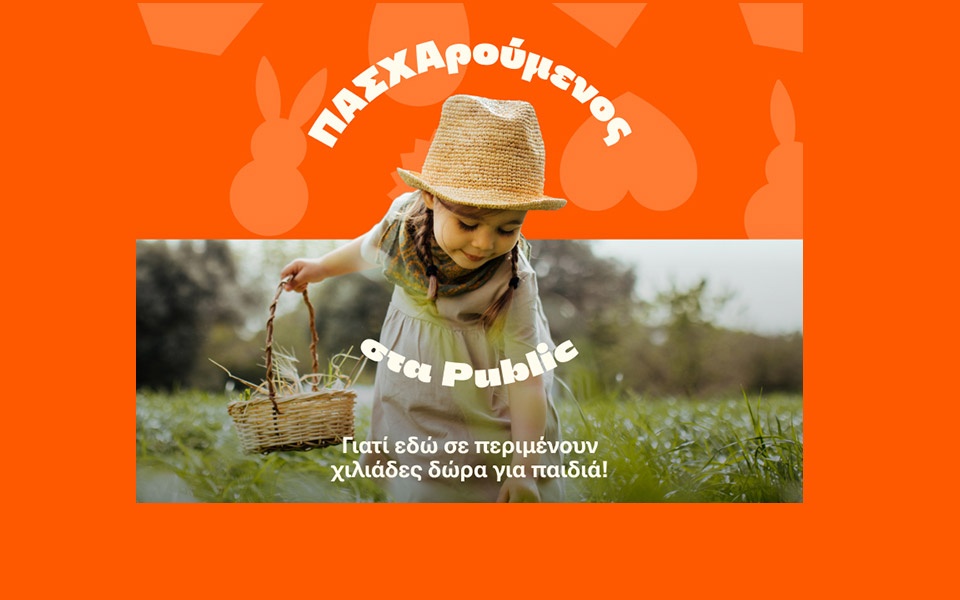 τα-μοναδικά-δώρα-του-public-μας-κάνουν-και-φέ-562354690