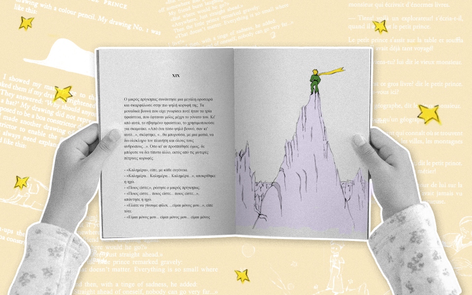Πώς να κρυφτείς από τον «Μικρό Πρίγκιπα», έτσι κι αλλιώς τα ξέρει όλα-2