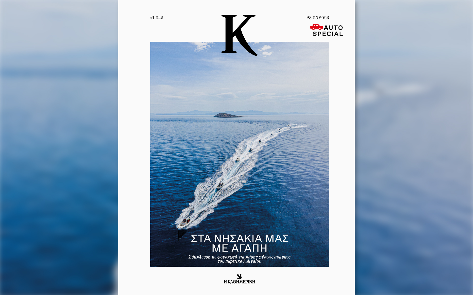 οι-θάλασσες-που-ενώνουν-στο-περιοδι-562441312