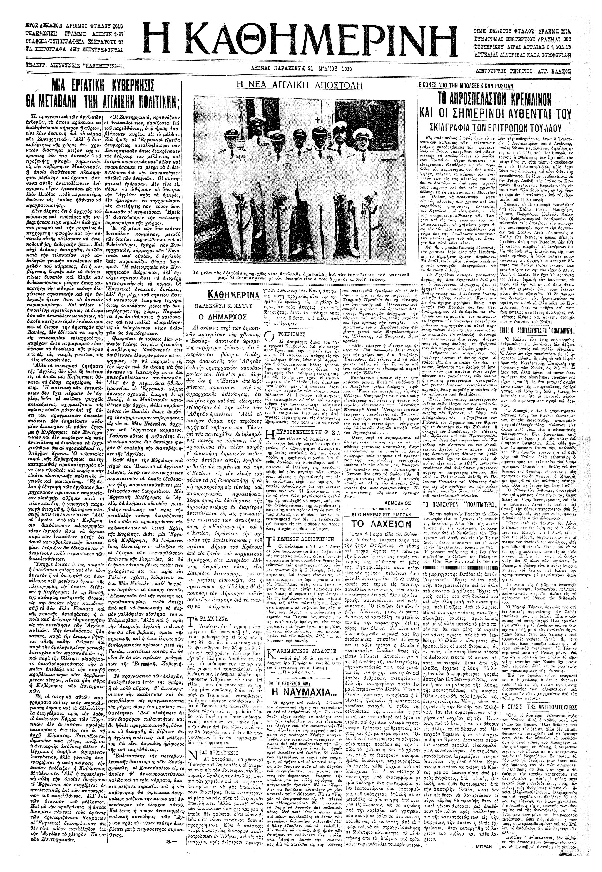 Σαν σήμερα: 31 Μαΐου 1929 – Ανακοινώνεται το αποτέλεσμα των εκλογών στο Ηνωμένο Βασίλειο-1