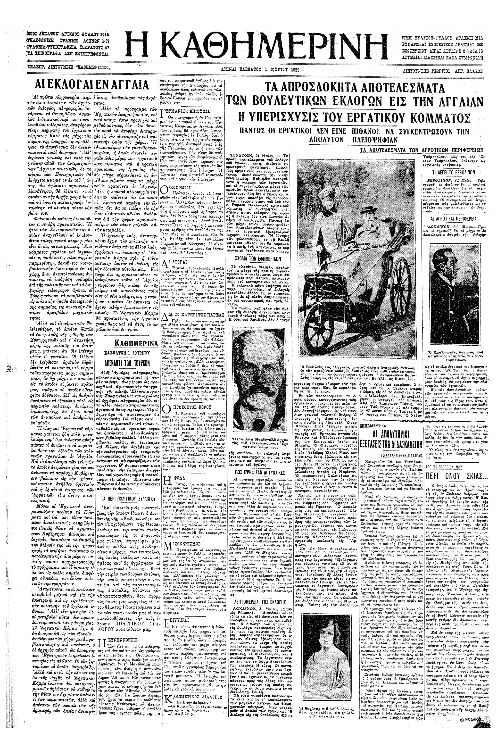 Σαν σήμερα: 31 Μαΐου 1929 – Ανακοινώνεται το αποτέλεσμα των εκλογών στο Ηνωμένο Βασίλειο-2