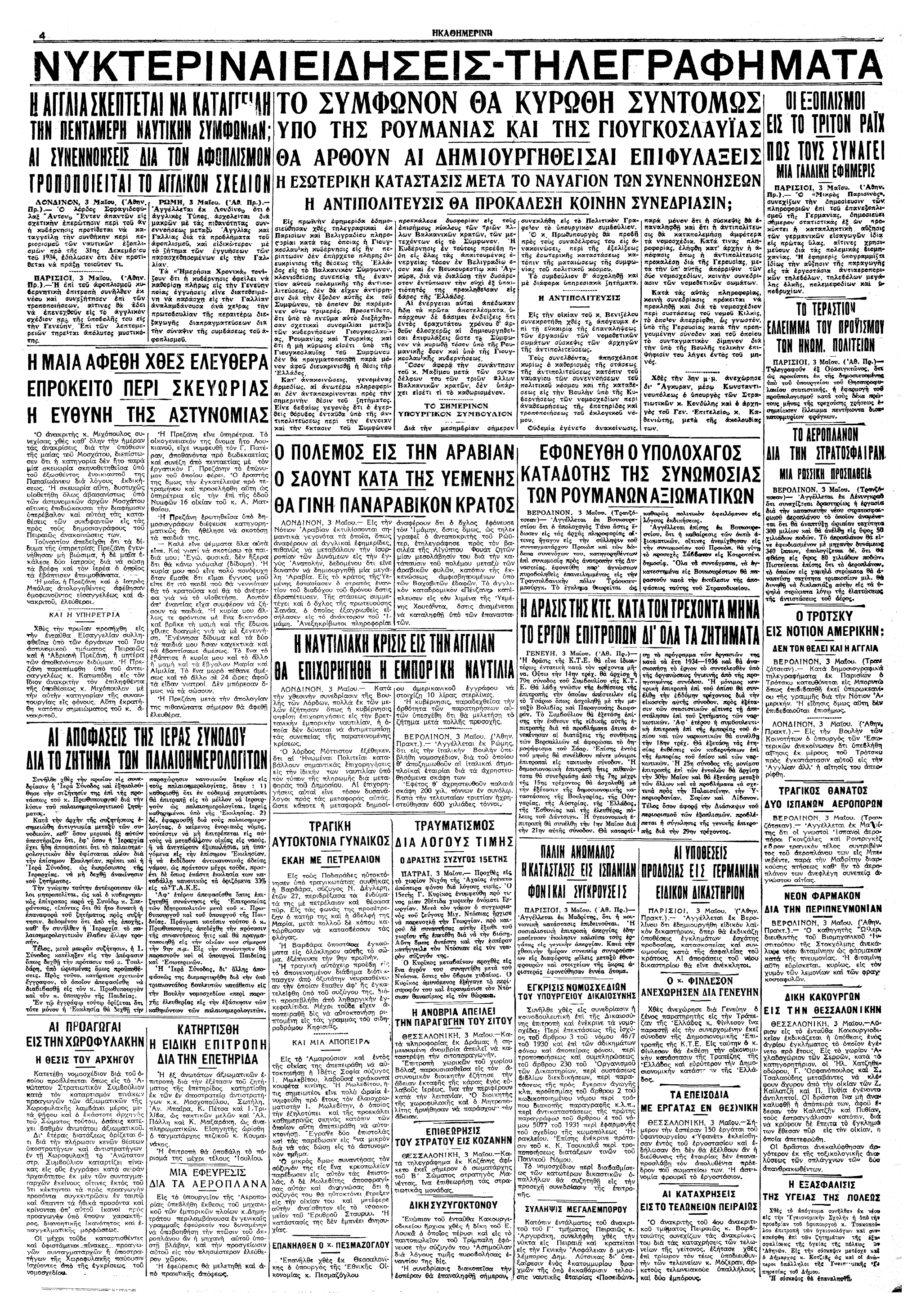 Σαν σήμερα: 3 Μαΐου 1934 – Η επίσκεψη του Γεωργίου Κονδύλη στην Άγκυρα-1
