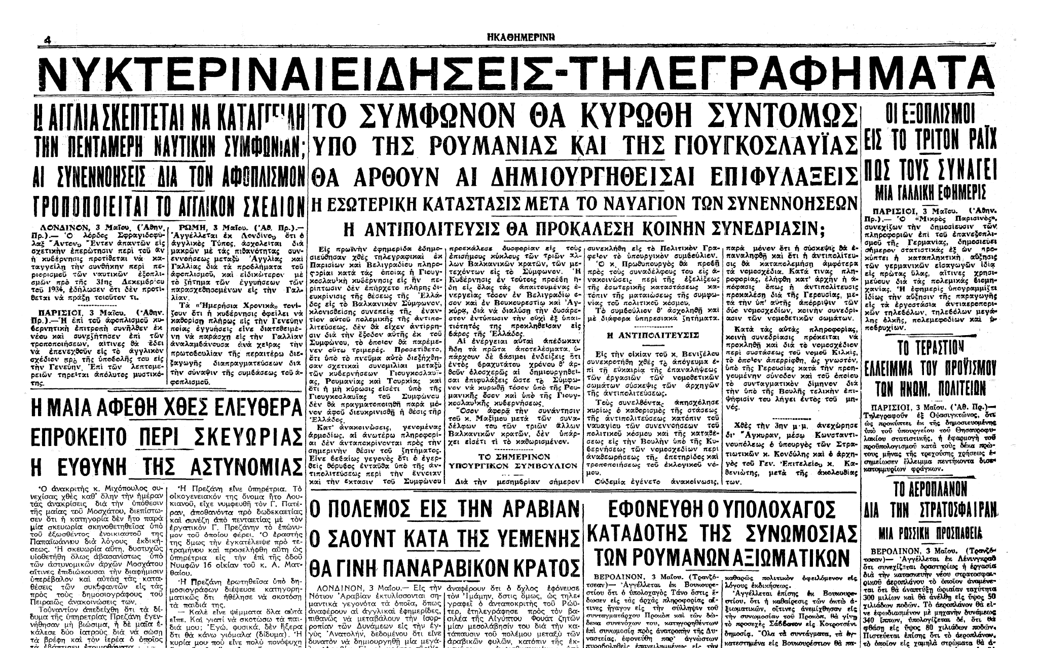 σαν-σήμερα-3-μαΐου-1934-η-επίσκεψη-του-γεω-562398229