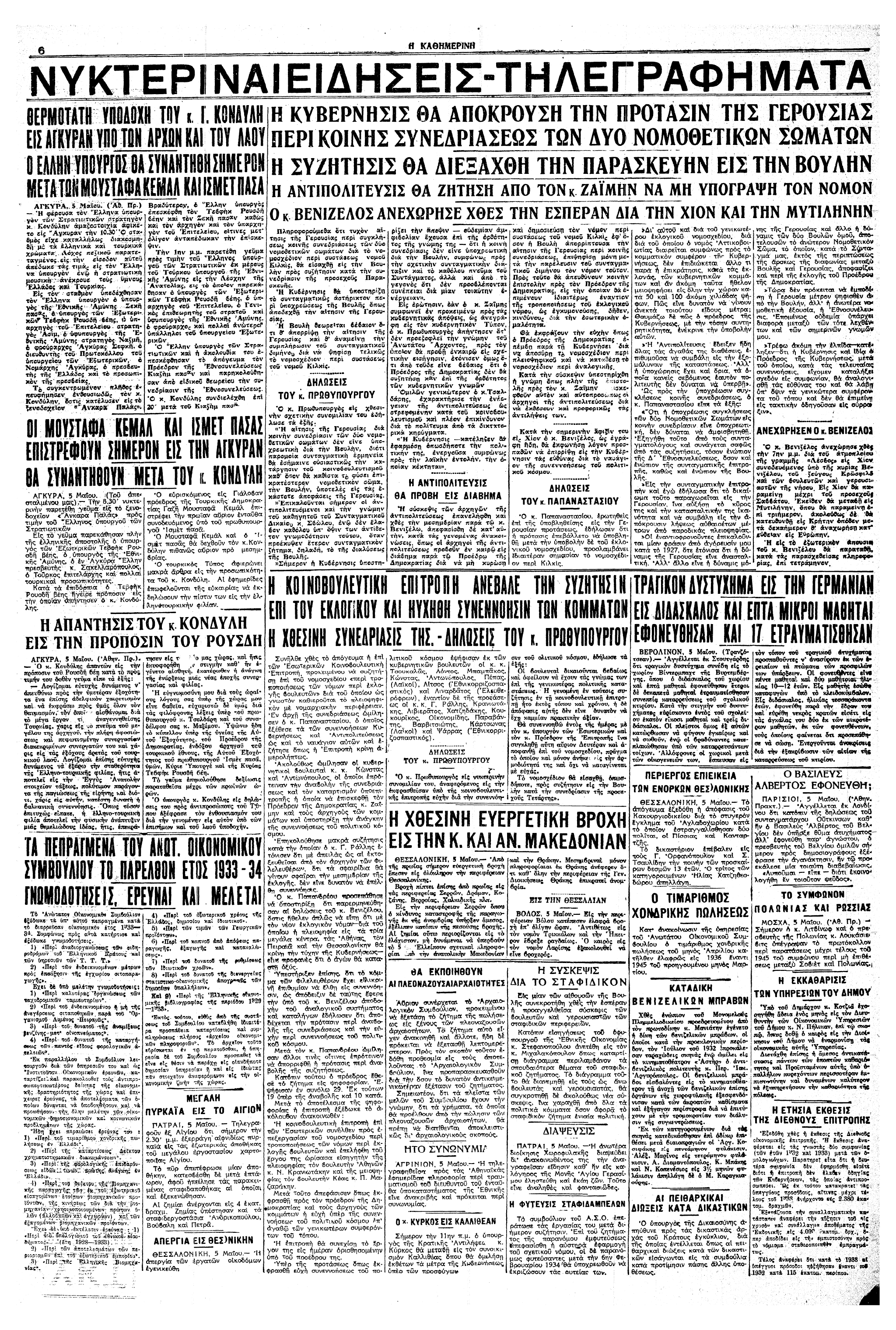 Σαν σήμερα: 3 Μαΐου 1934 – Η επίσκεψη του Γεωργίου Κονδύλη στην Άγκυρα-2
