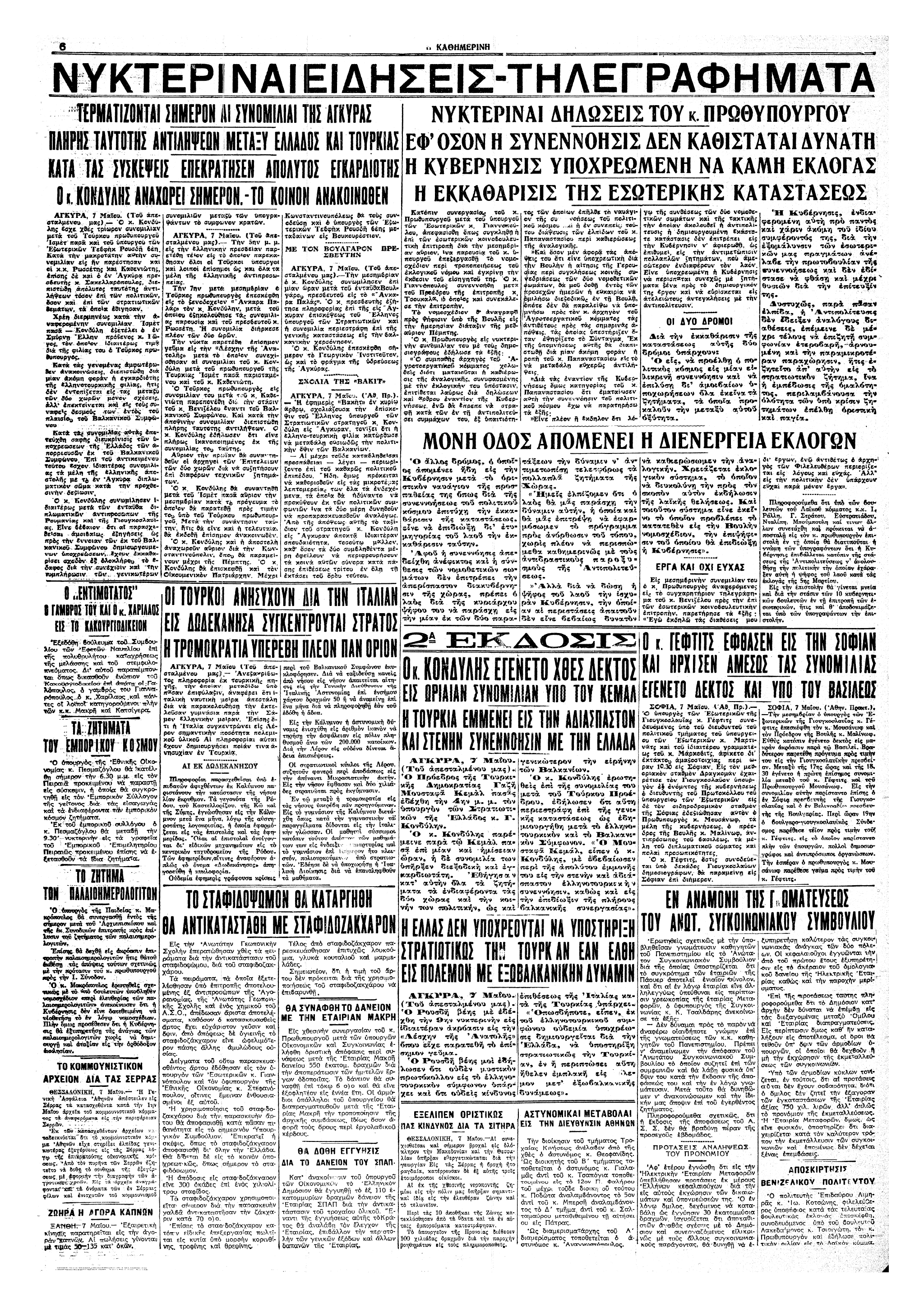 Σαν σήμερα: 3 Μαΐου 1934 – Η επίσκεψη του Γεωργίου Κονδύλη στην Άγκυρα-3