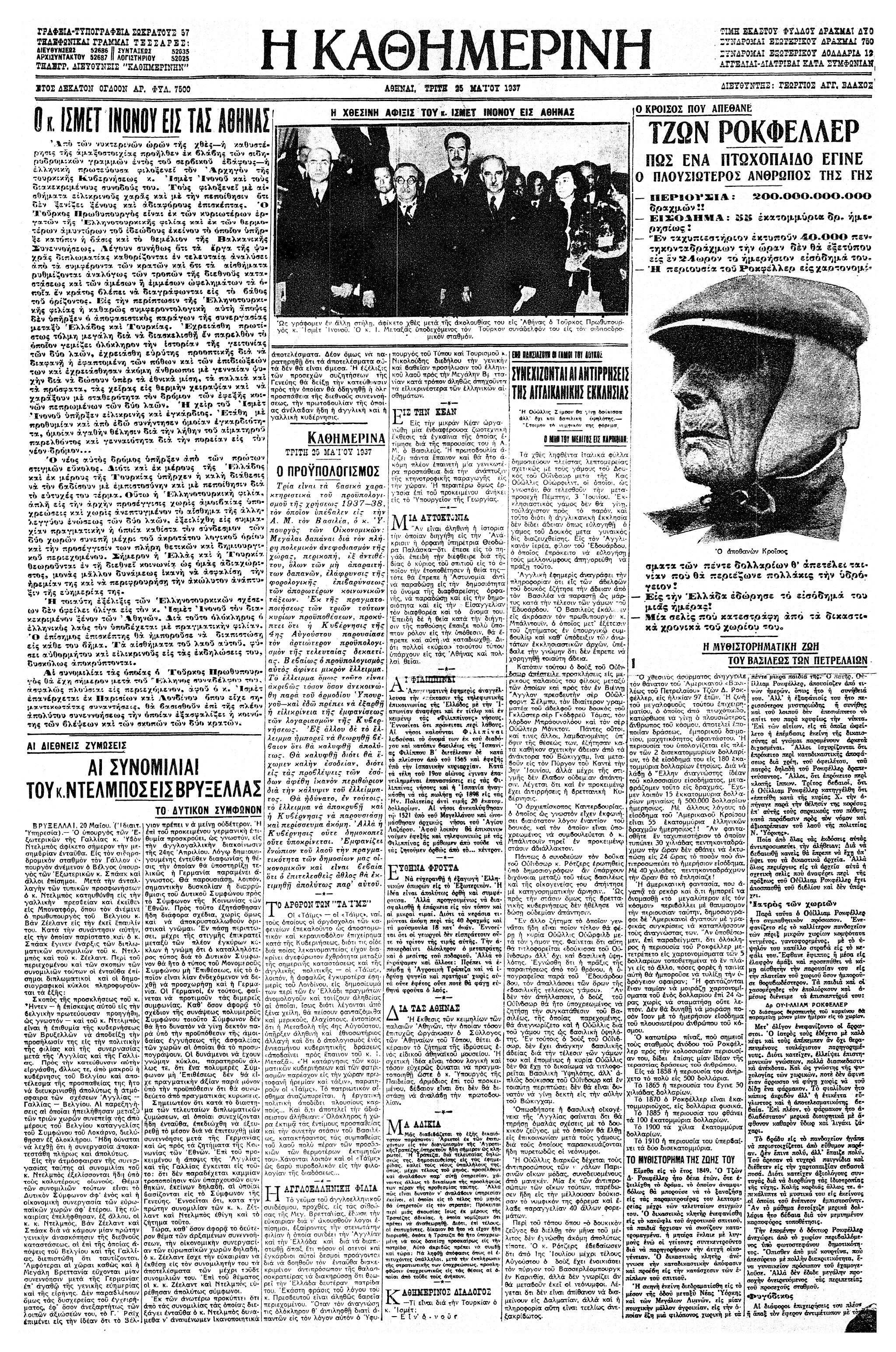 Σαν σήμερα: 25 Μαΐου 1937 – Η επίσκεψη του Ισμέτ Ινονού στην Αθήνα-1