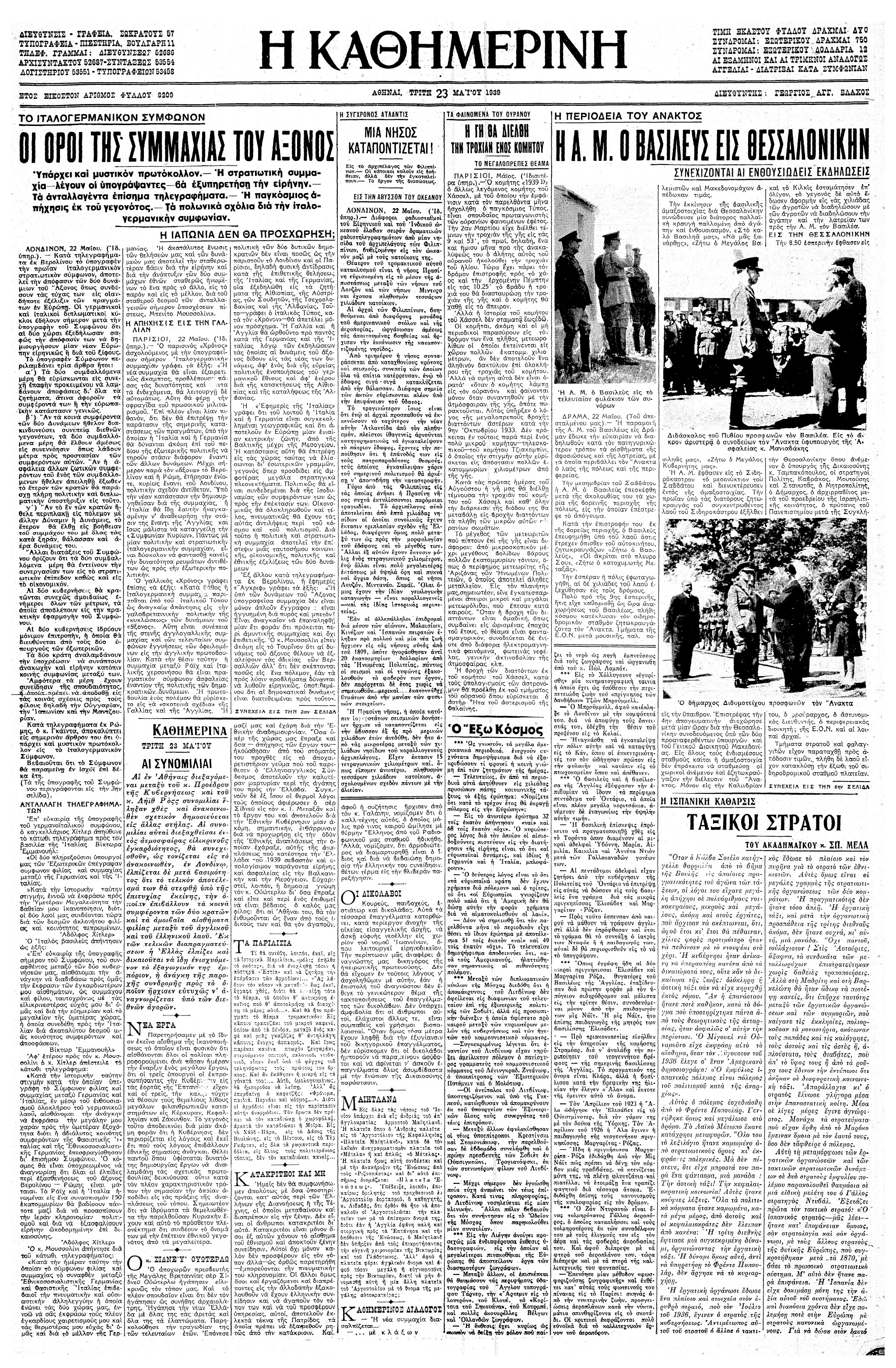 Σαν σήμερα: 22 Μαΐου 1939 – Υπογράφεται το γερμανοϊταλικό Χαλύβδινο Σύμφωνο-1