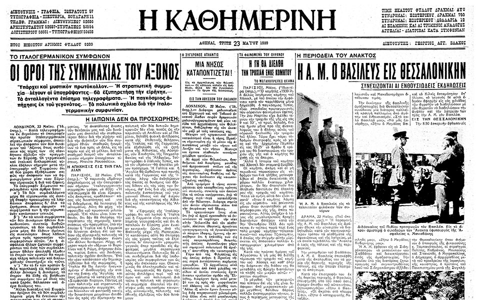 σαν-σήμερα-22-μαΐου-1939-υπογράφεται-το-γ-562428598