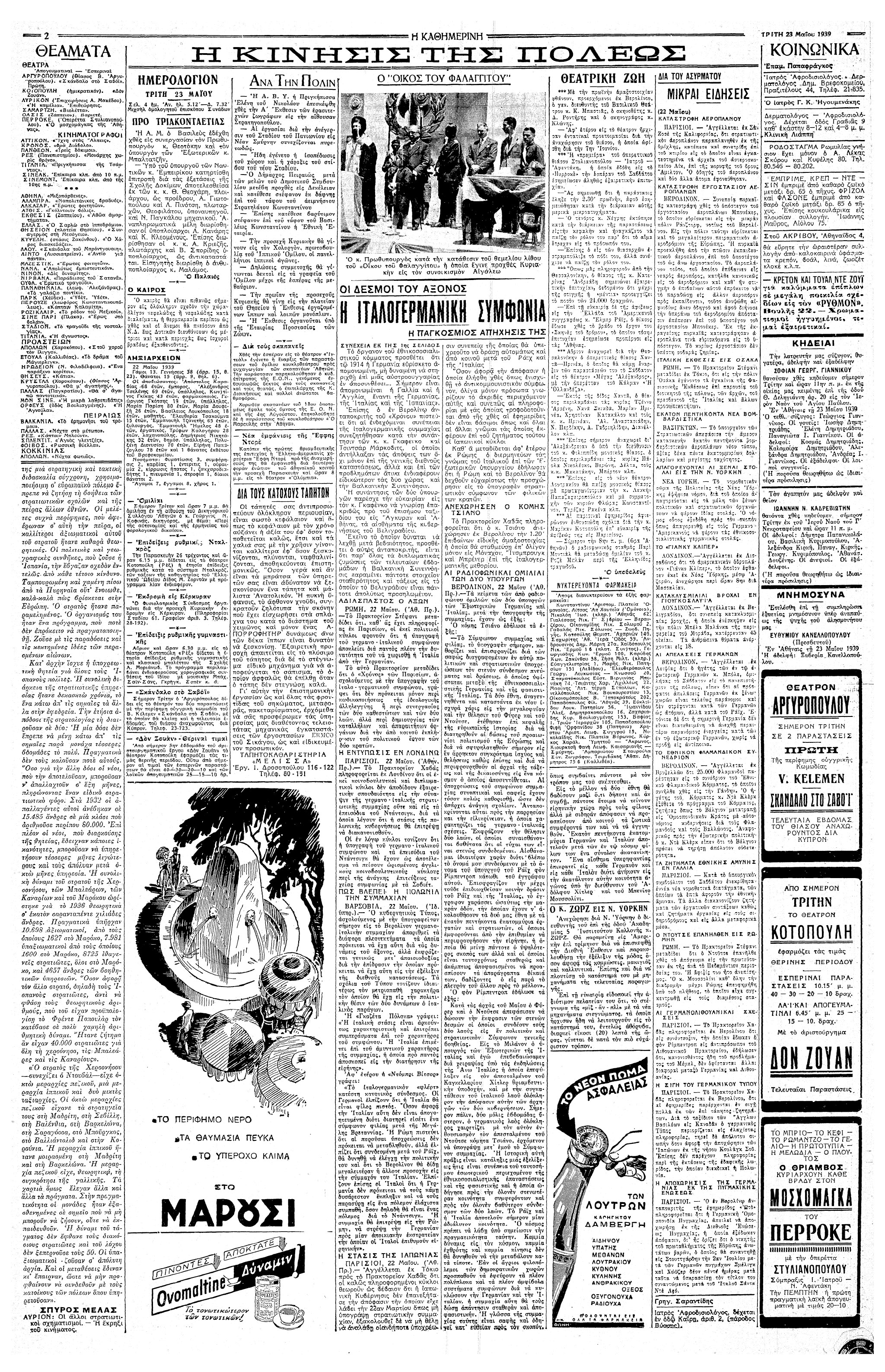 Σαν σήμερα: 22 Μαΐου 1939 – Υπογράφεται το γερμανοϊταλικό Χαλύβδινο Σύμφωνο-2