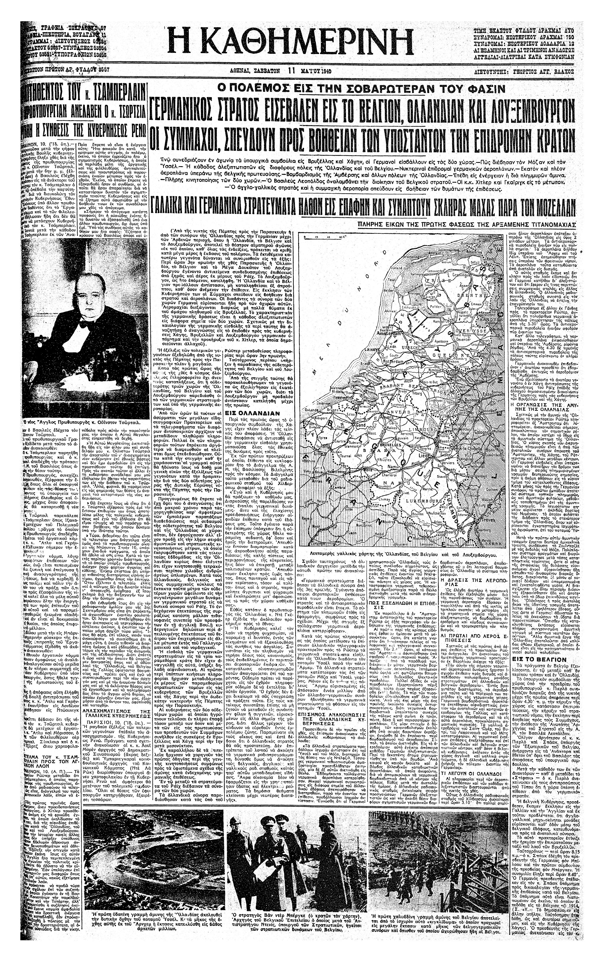 Σαν σήμερα: 10 Μαΐου 1940 – Ο Τσώρτσιλ πρωθυπουργός του Ηνωμένου Βασιλείου-1