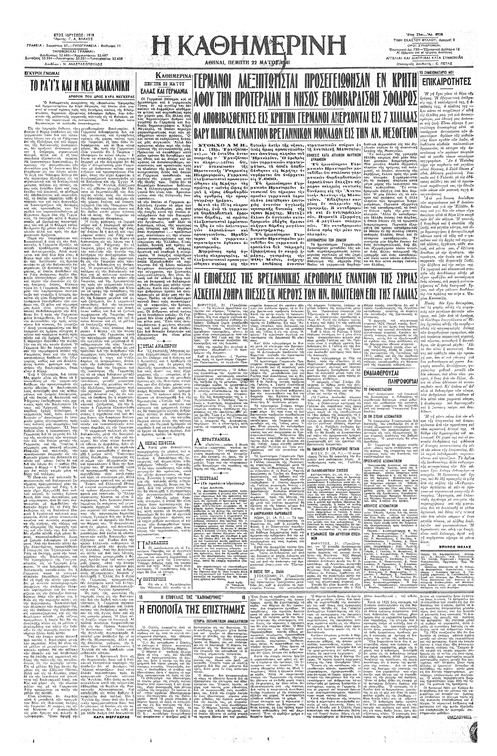 Σαν σήμερα: 20 Μαΐου 1941 – Ξεκινά η Μάχη της Κρήτης-1