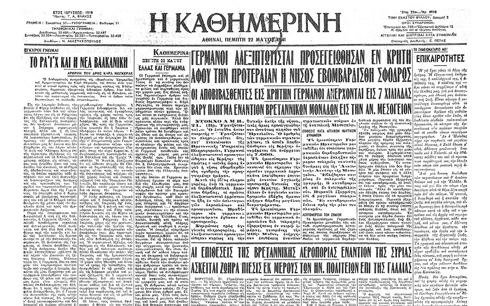 μάχη-της-κρήτης-χωρίς-όπλα-σε-έναν-πόλε-562422823