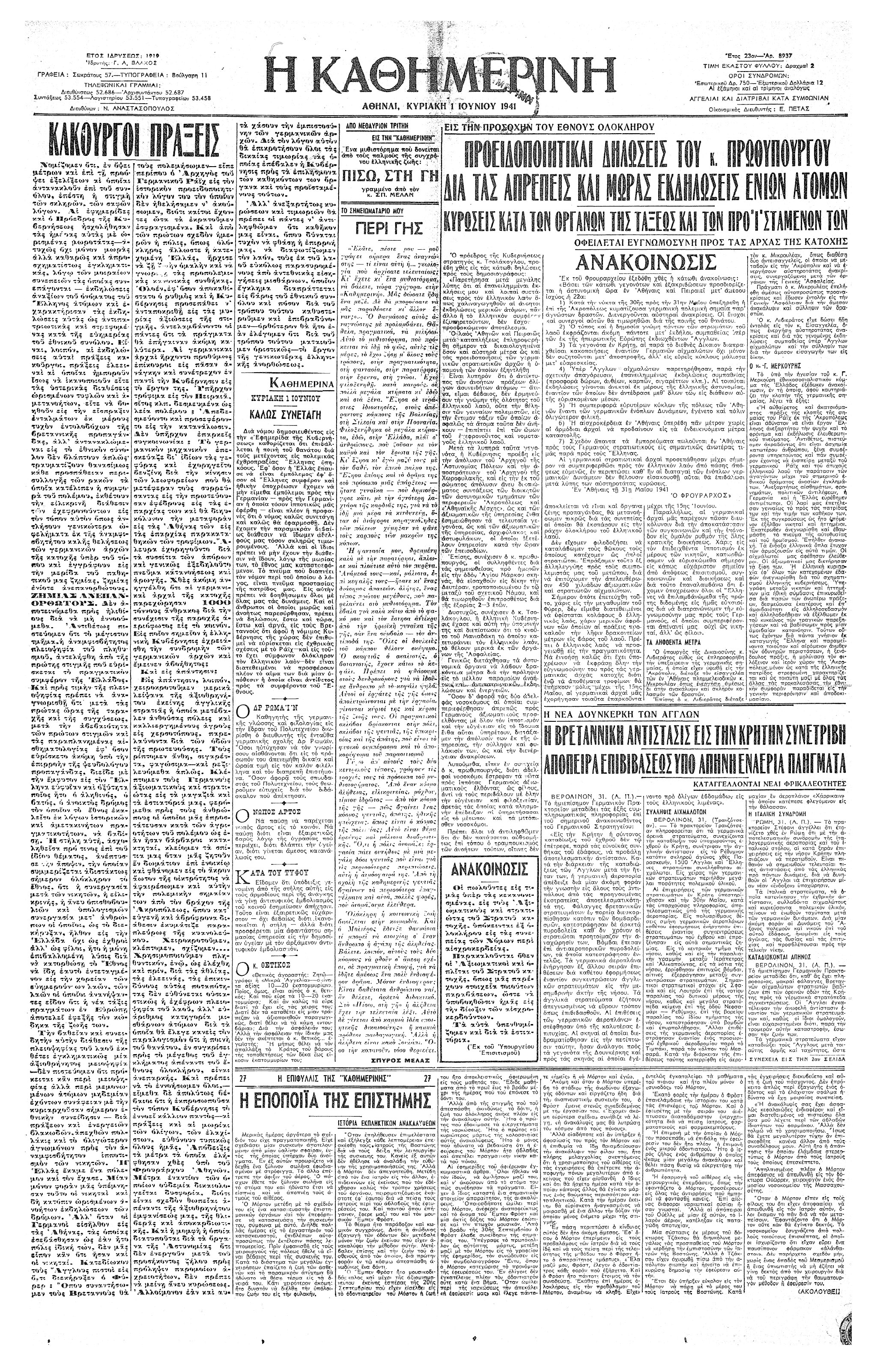 Σαν σήμερα: 30 Μαΐου 1941 – Οι Μ. Γλέζος και Λ. Σάντας κατεβάζουν τη ναζιστική σημαία από την Ακρόπολη-1