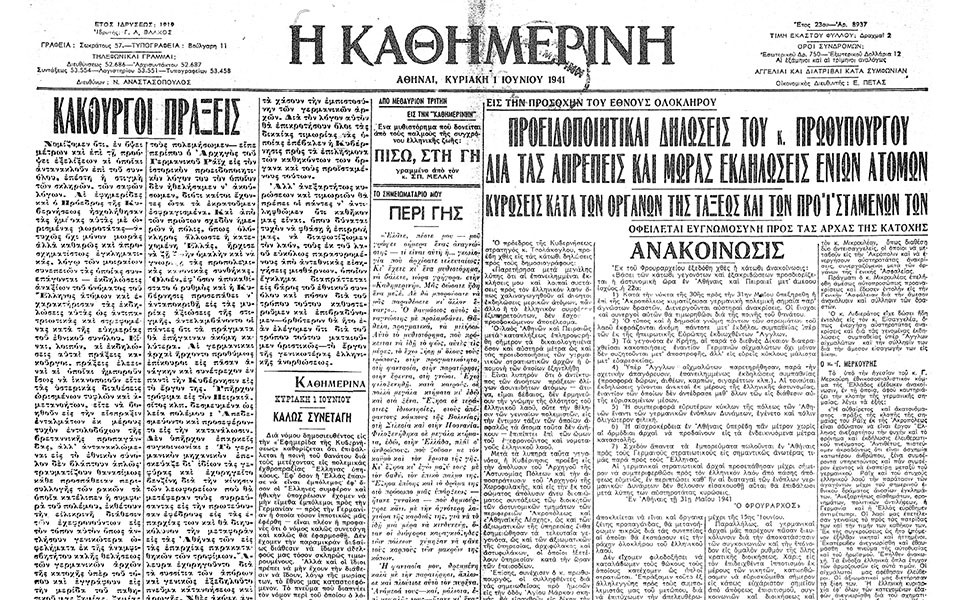 σαν-σήμερα-30-μαΐου-1941-οι-μ-γλέζος-και-λ-σ-562444309