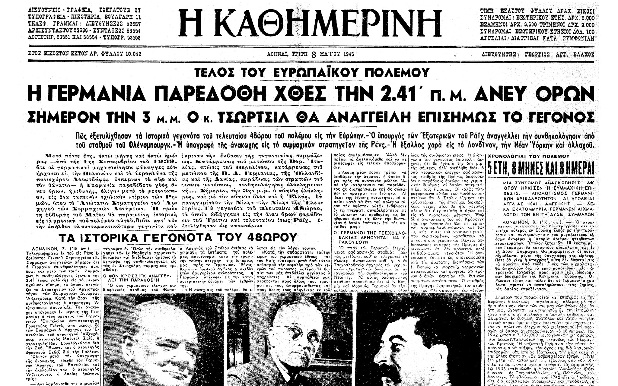 σαν-σήμερα-8-μαΐου-1945-τελειώνει-ο-β-παγ-562403962