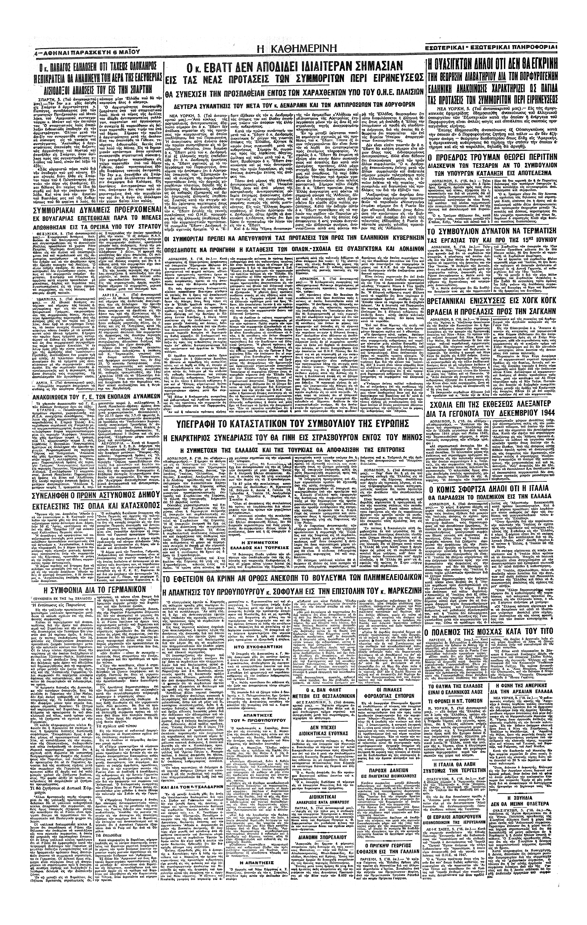 Σαν σήμερα: 5 Μαΐου 1949 – Η ίδρυση του Συμβουλίου της Ευρώπης-1