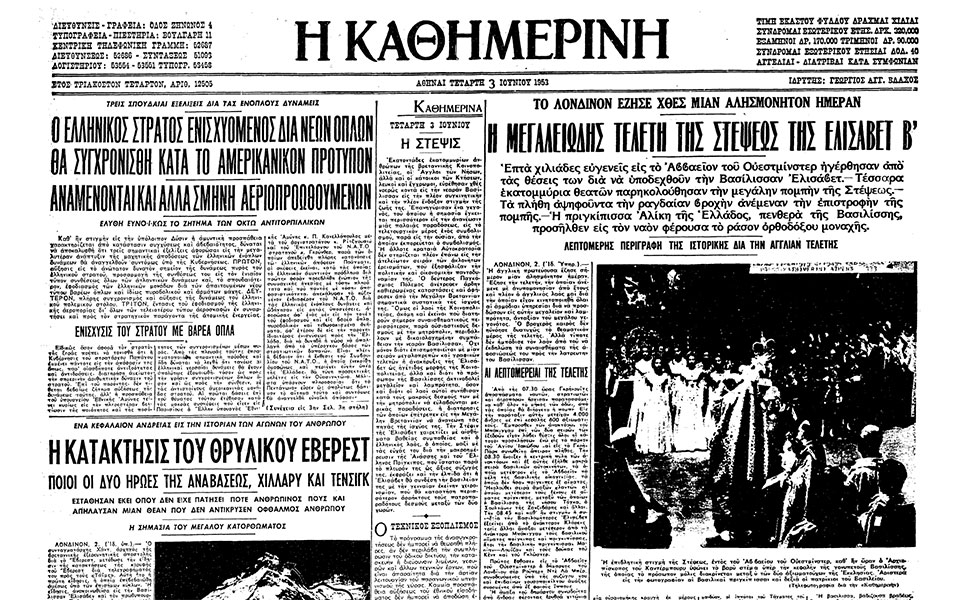 σαν-σήμερα-29-μαΐου-1953-η-κατάκτηση-της-κ-562444279