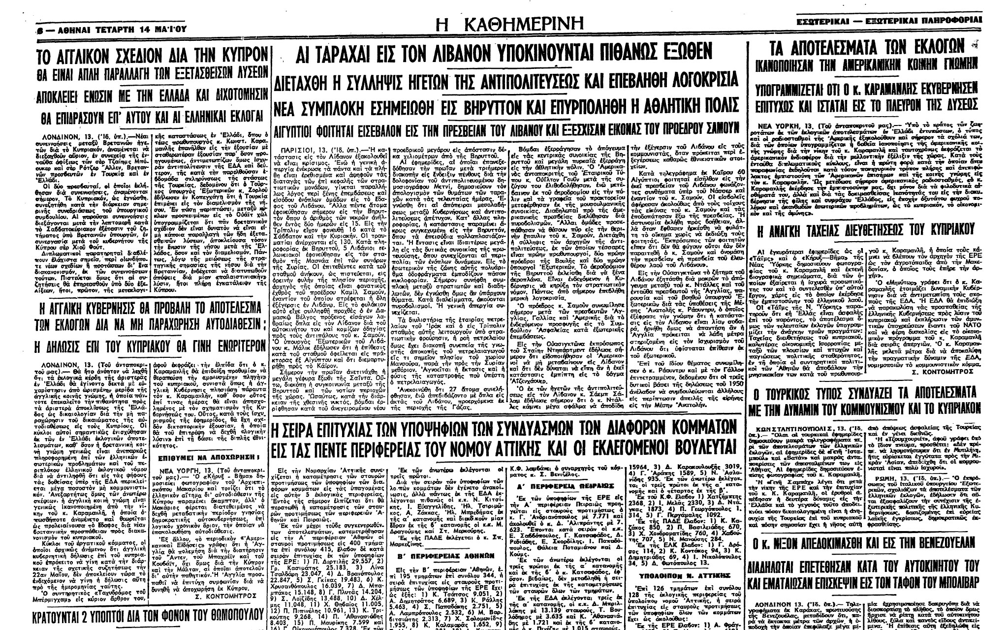 σαν-σήμερα-13-μαΐου-1958-επίθεση-διαδηλωτ-562412482