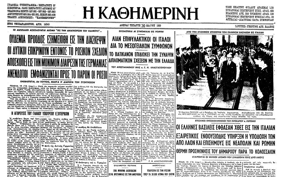 σαν-σήμερα-18-μαΐου-1959-η-επίσκεψη-του-πα-562422739