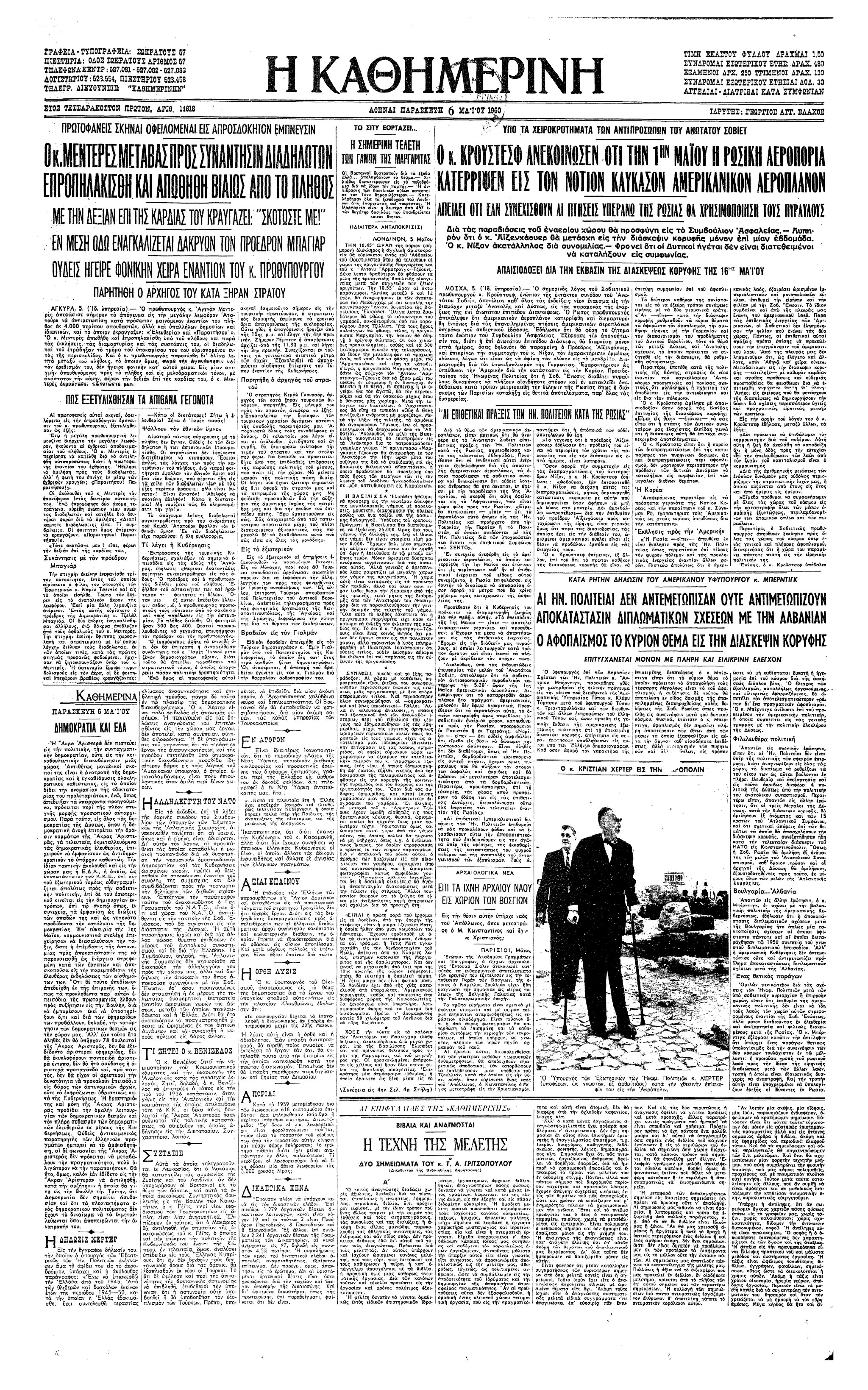 Σαν σήμερα: 7 Μαΐου 1960 – Ο Χρουστσόφ ανακοινώνει ότι ο Φράνσις Πάουερς, πιλότος του κατασκοπευτικού αεροσκάφους U-2, βρίσκεται στα χέρια των Σοβιετικών-1