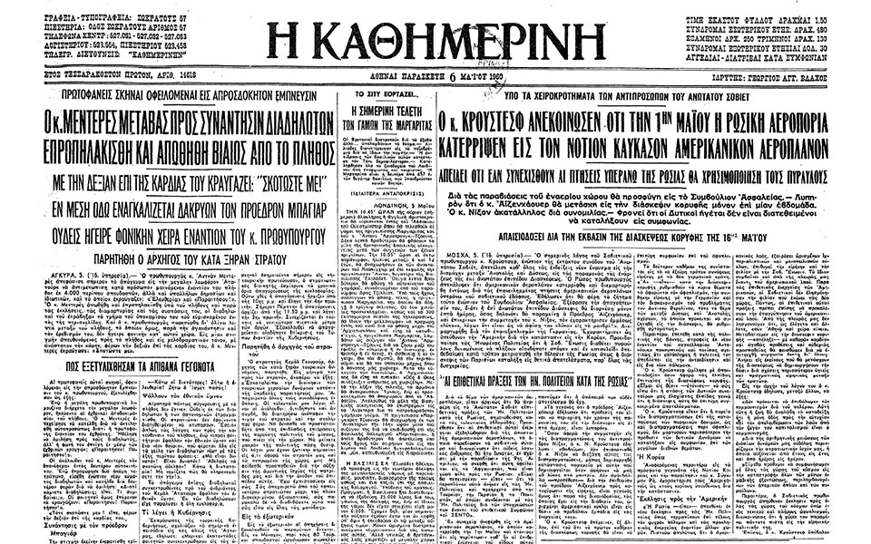 σαν-σήμερα-7-μαΐου-1960-ο-χρουστσόφ-ανακο-562399939