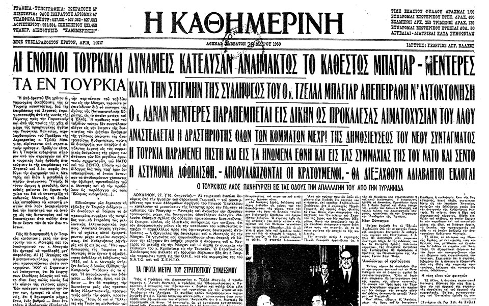 σαν-σήμερα-27-μαΐου-1960-στρατιωτικό-πραξ-562428811