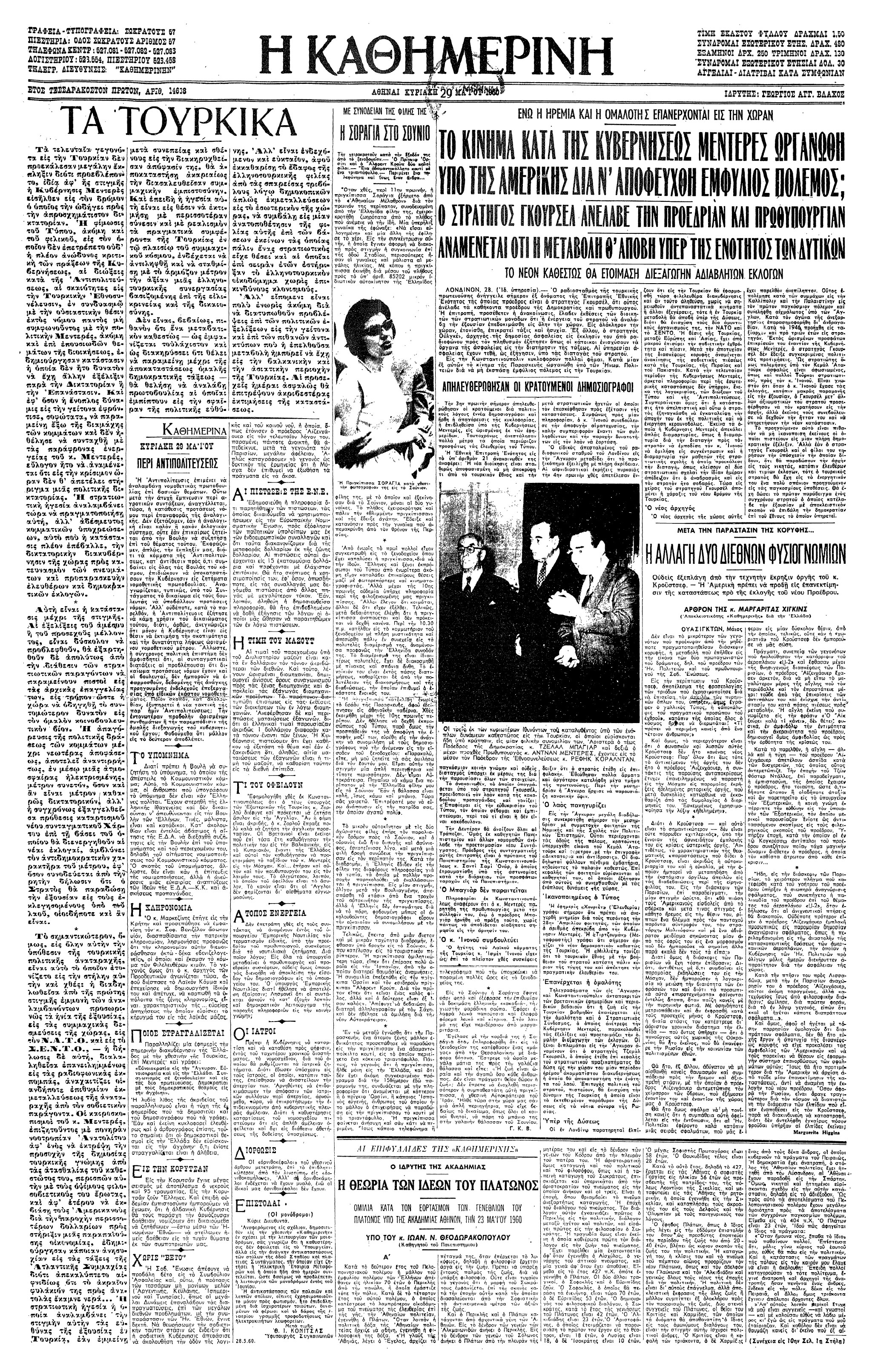 Σαν σήμερα: 27 Μαΐου 1960 – Στρατιωτικό πραξικόπημα κατά της κυβέρνησης Μεντερές στην Τουρκία-2