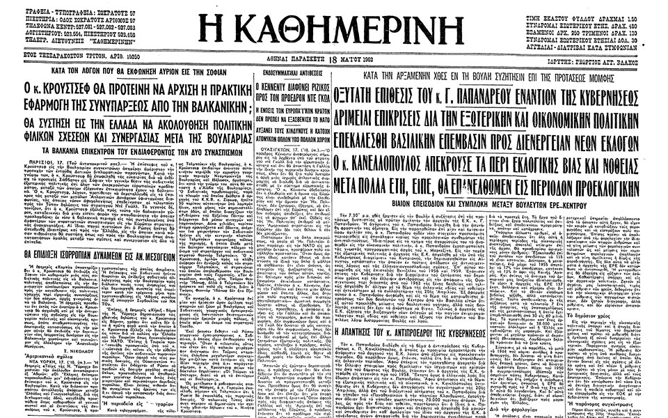 σαν-σήμερα-17-μαΐου-1962-η-συμπλοκή-μεταξ-562416370