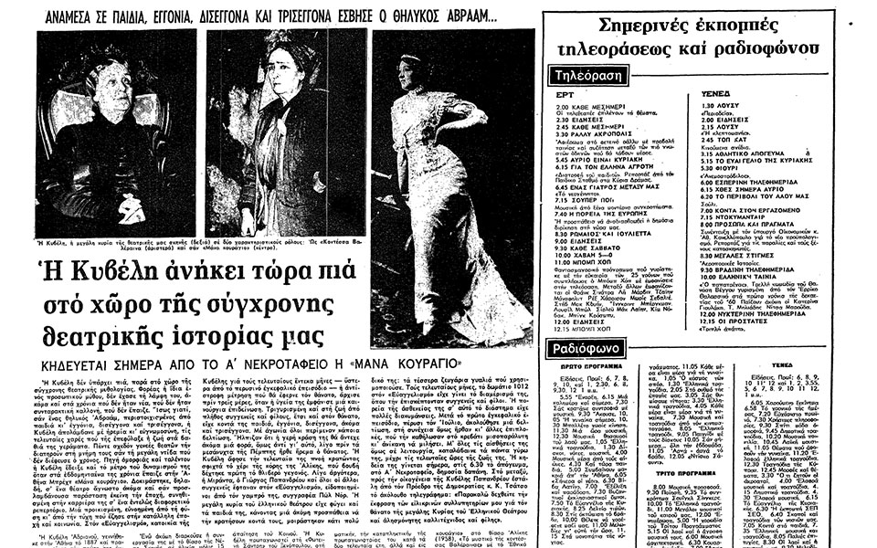 σαν-σήμερα-26-μαΐου-1978-πεθαίνει-η-κυβέλ-562428781