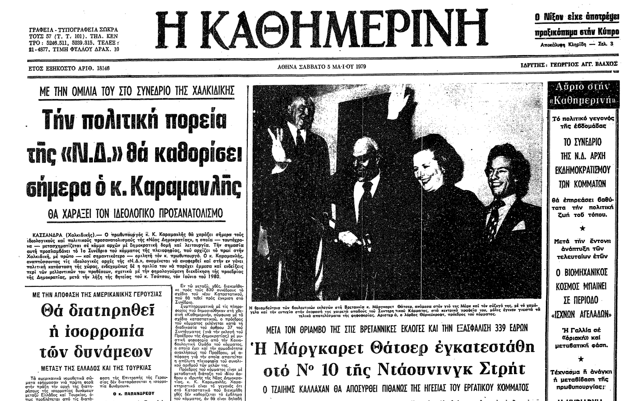 σαν-σήμερα-4-μαΐου-1979-η-μάργκαρετ-θάτσε-562398325