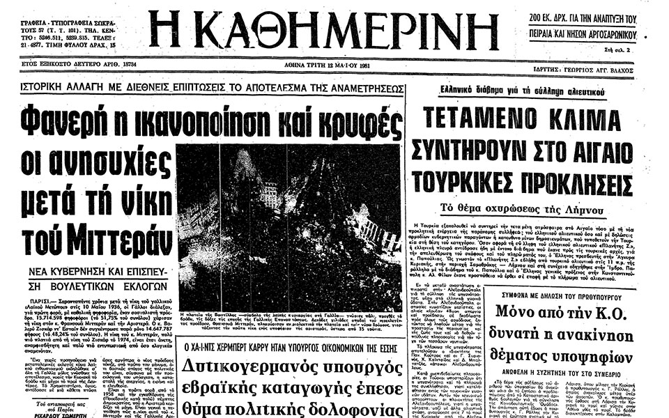 σαν-σήμερα-21-μαΐου-1981-ο-φρανσουά-μιτερ-562422874