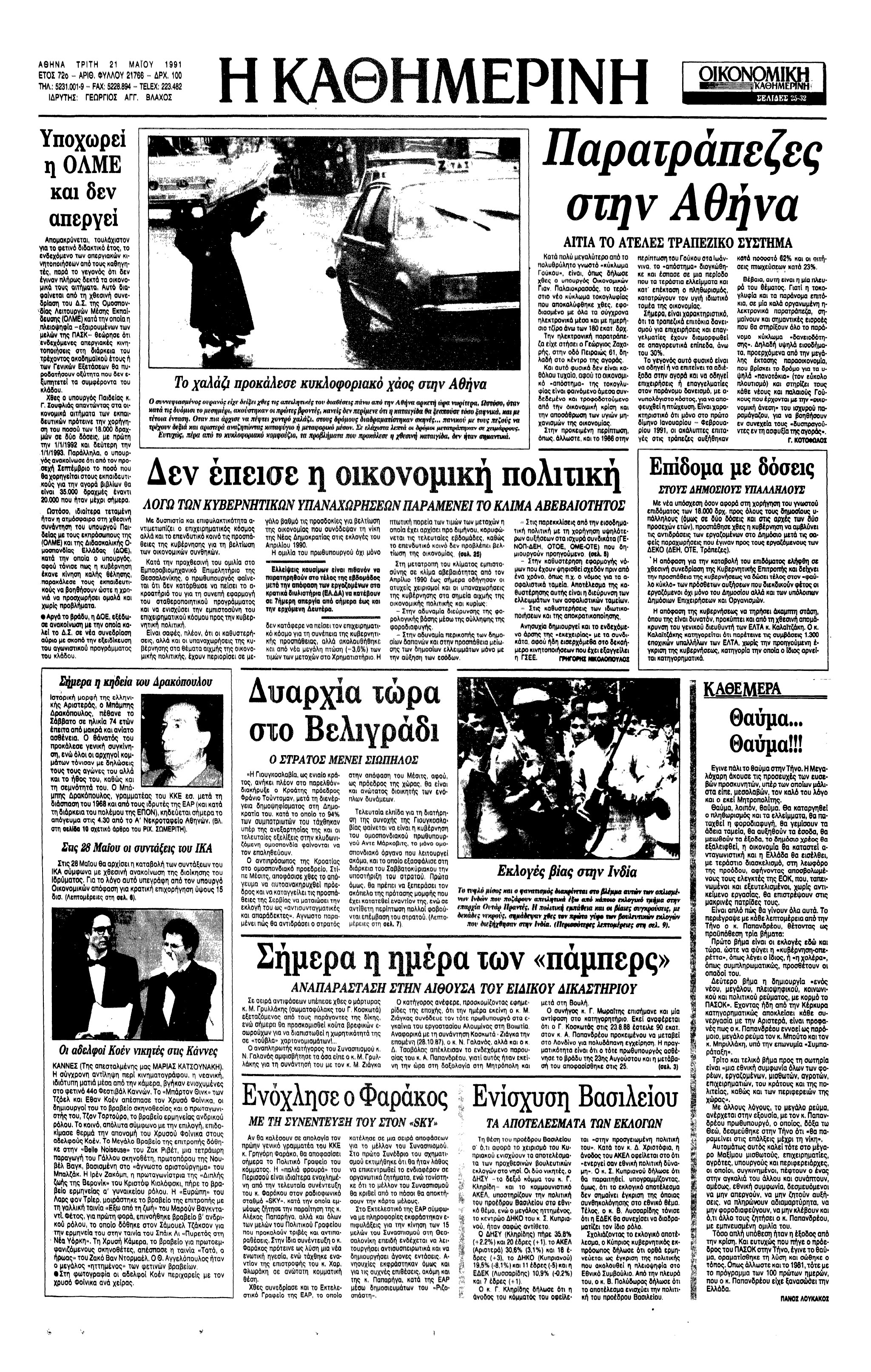 Σαν σήμερα: 19 Μαΐου 1991 – Δημοψήφισμα στην Κροατία για την ανεξαρτησία της χώρας-1