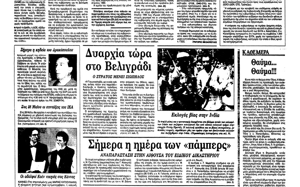σαν-σήμερα-19-μαΐου-1991-δημοψήφισμα-στη-562422784