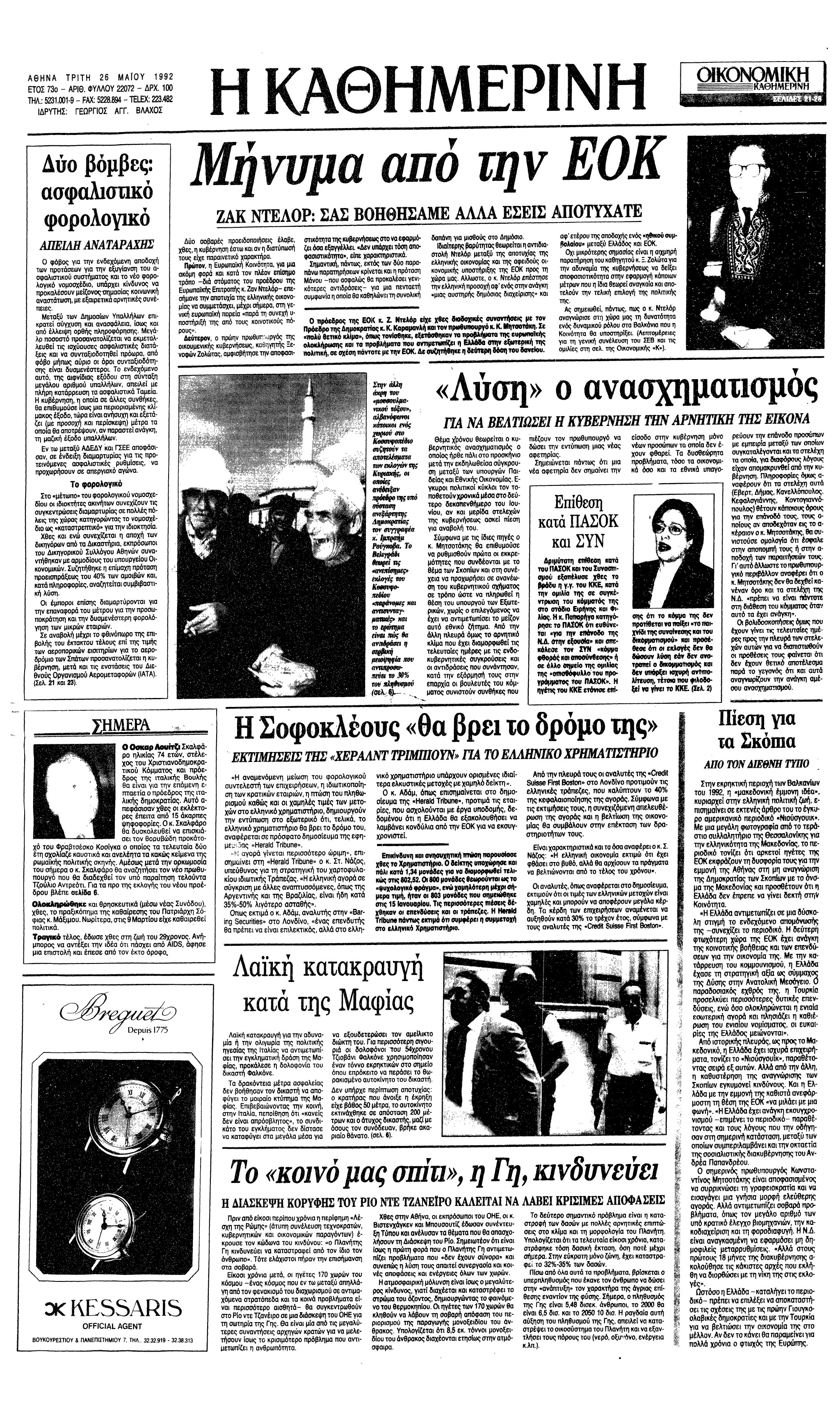 Σαν σήμερα: 23 Μαΐου 1992 – Η σικελική Μαφία δολοφονεί τον δικαστή Φαλκόνε-1