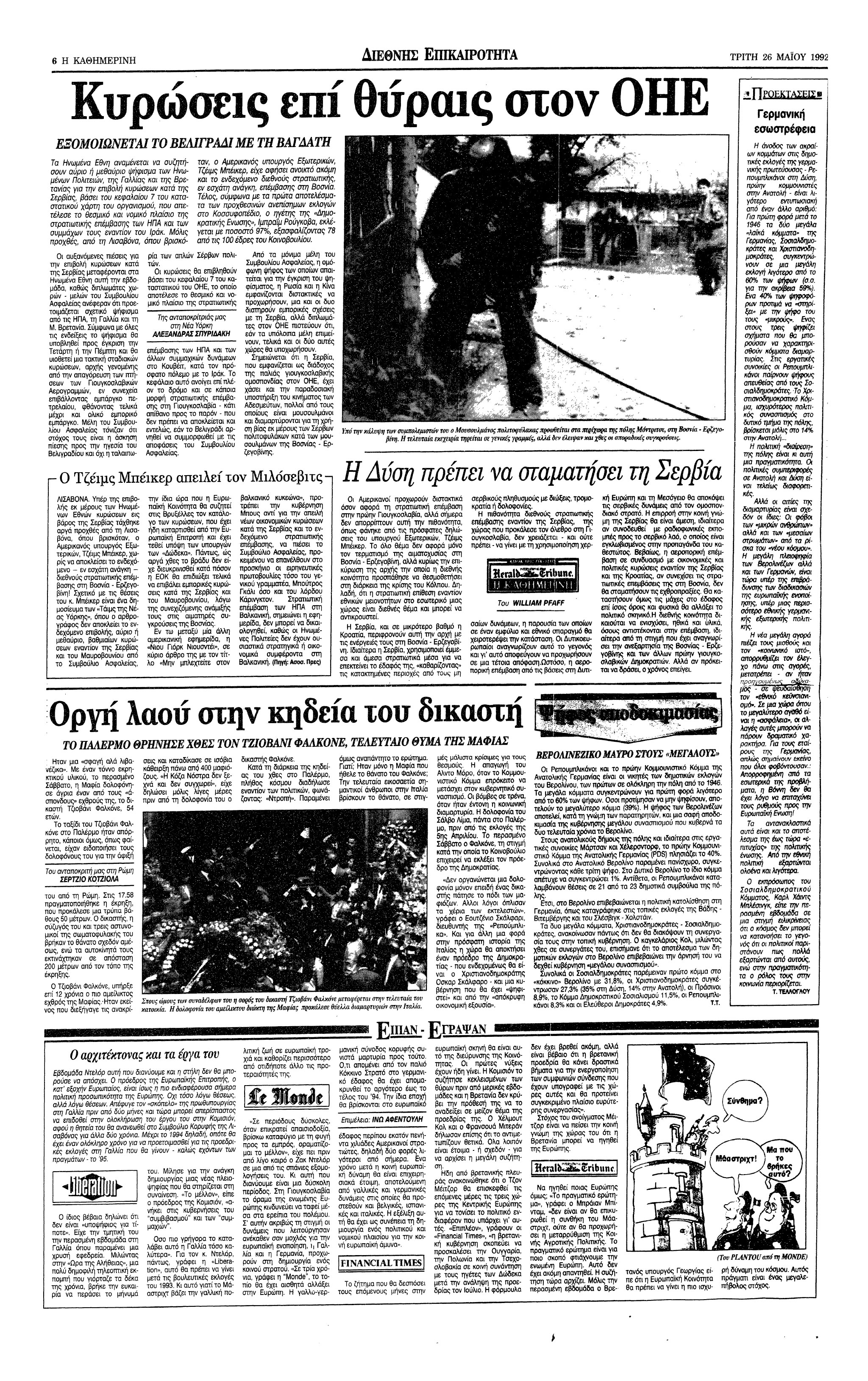 Σαν σήμερα: 23 Μαΐου 1992 – Η σικελική Μαφία δολοφονεί τον δικαστή Φαλκόνε-2