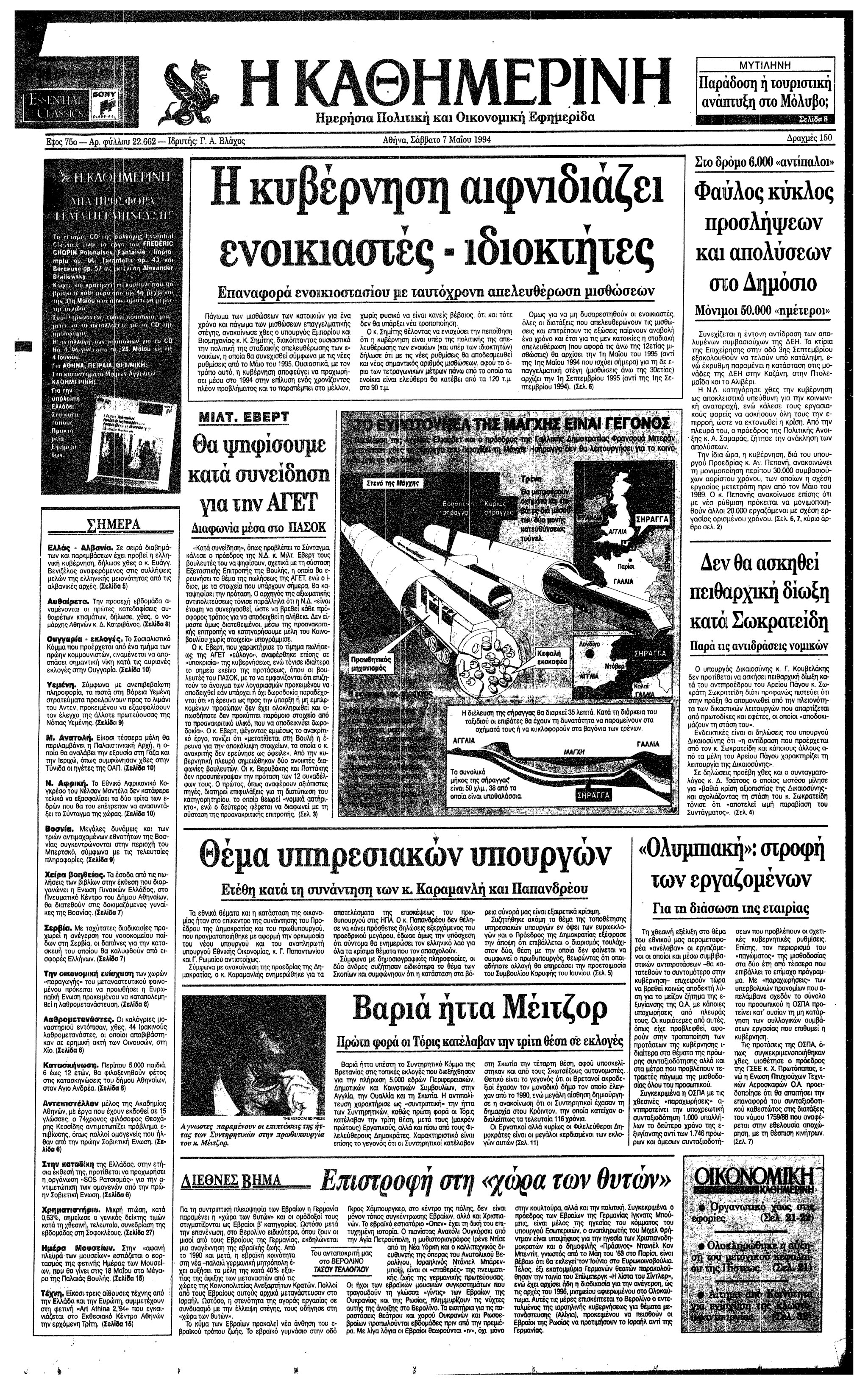 Σαν σήμερα: 6 Μαΐου 1994 – Εγκαινιάζεται η Σήραγγα της Μάγχης-1