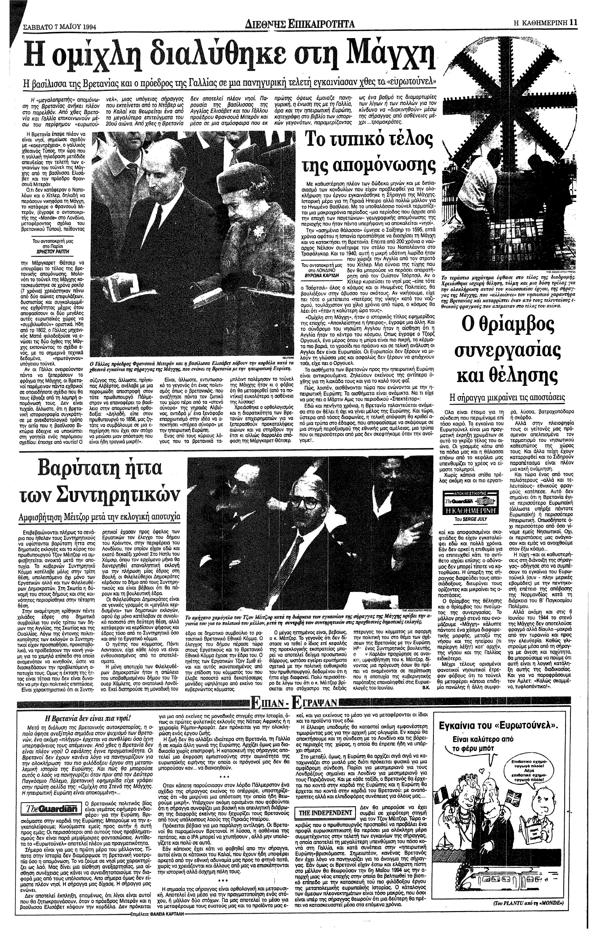 Σαν σήμερα: 6 Μαΐου 1994 – Εγκαινιάζεται η Σήραγγα της Μάγχης-2