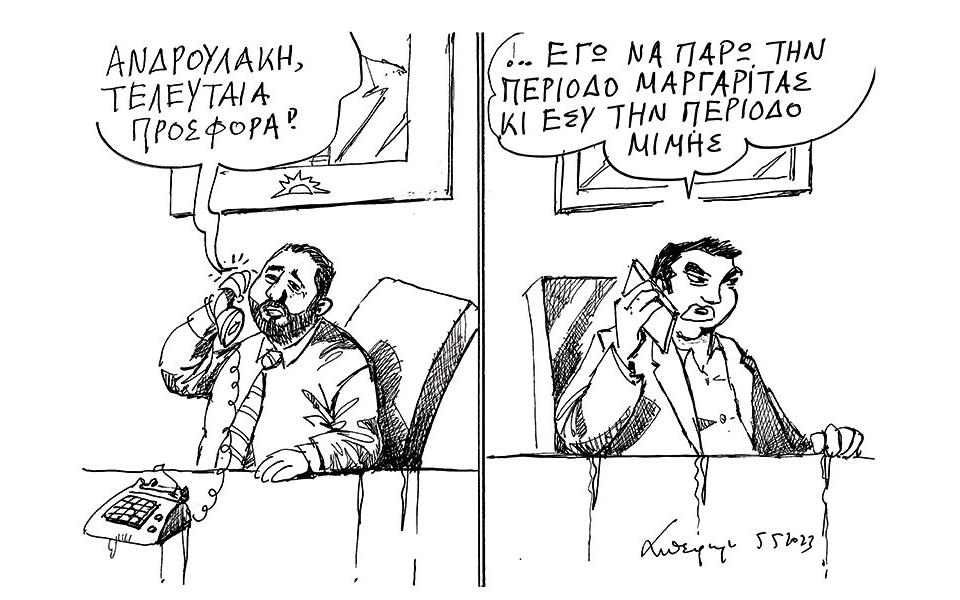 σκίτσο-του-ανδρέα-πετρουλάκη-06-05-23-562406749