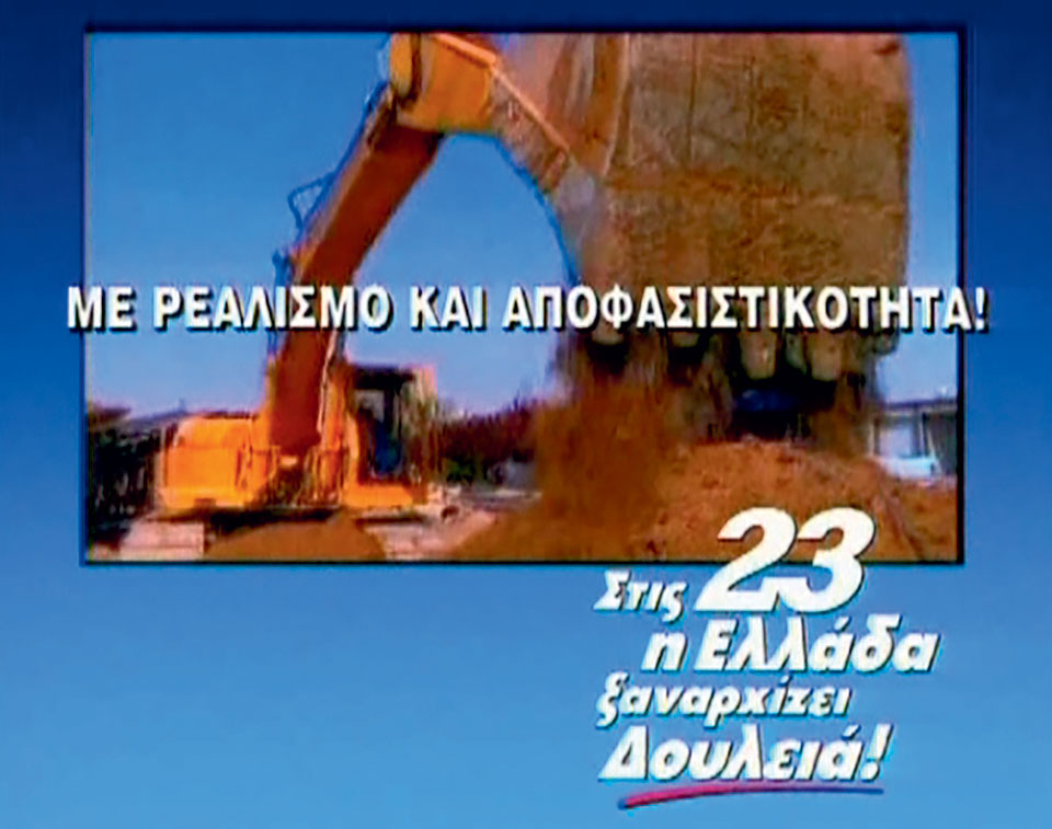 Η Ελλάδα στις κάλπες: 22 Σεπτεμβρίου 1996 – «Οι εκλογές του καναπέ»-8