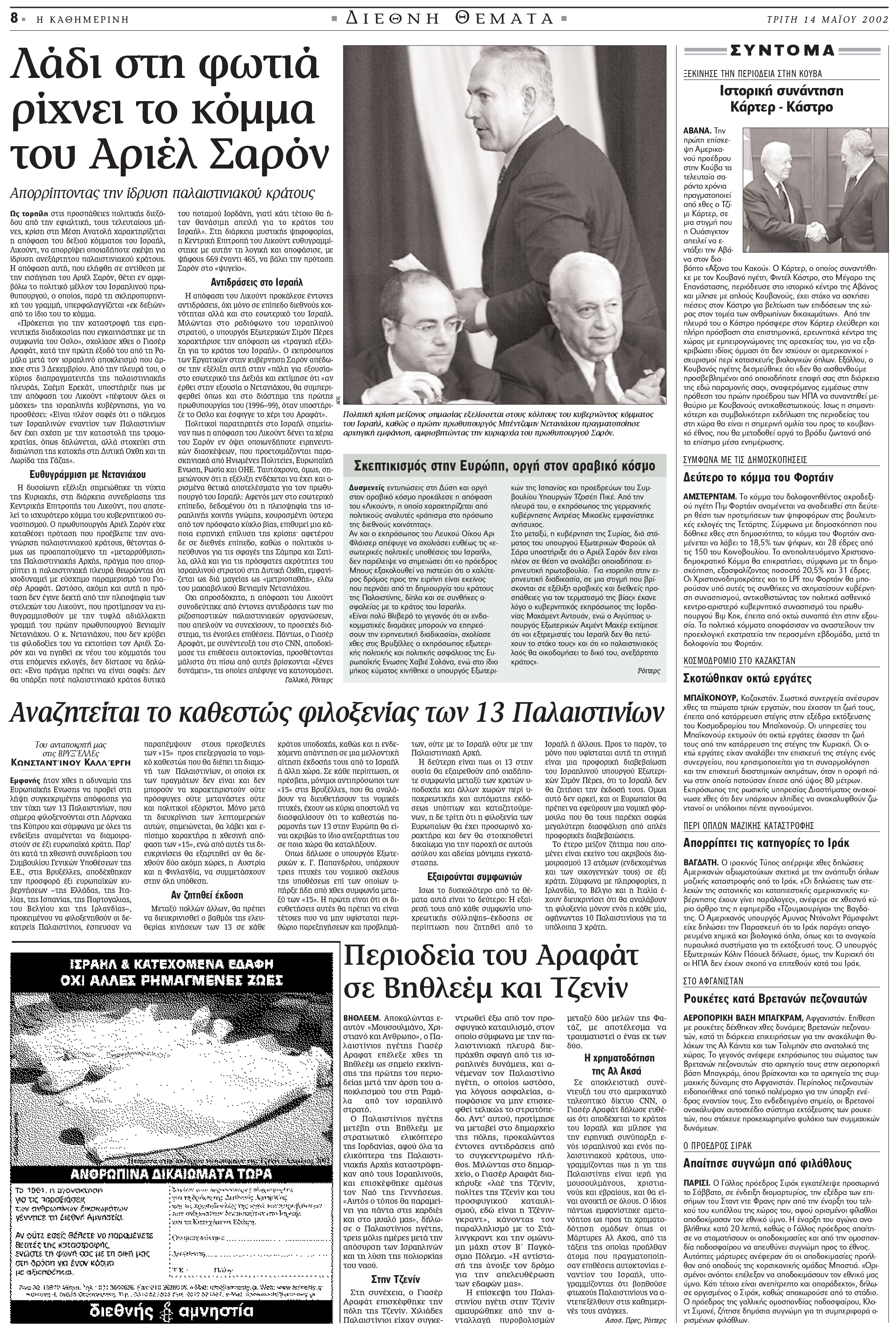 Σαν σήμερα: 12 Μαΐου 2002 – Ο Τζίμι Κάρτερ επισκέπτεται την Κούβα-1