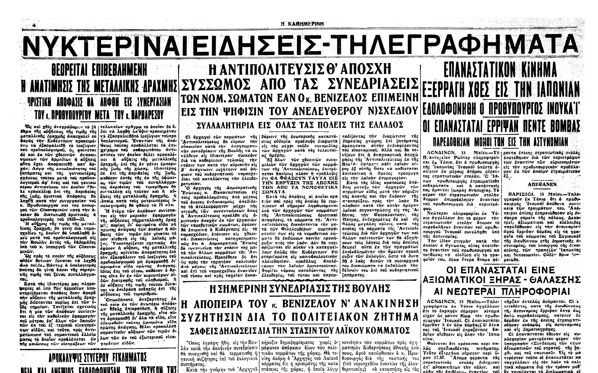 σαν-σήμερα-15-μαΐου-1932-απόπειρα-πραξικο-562414669