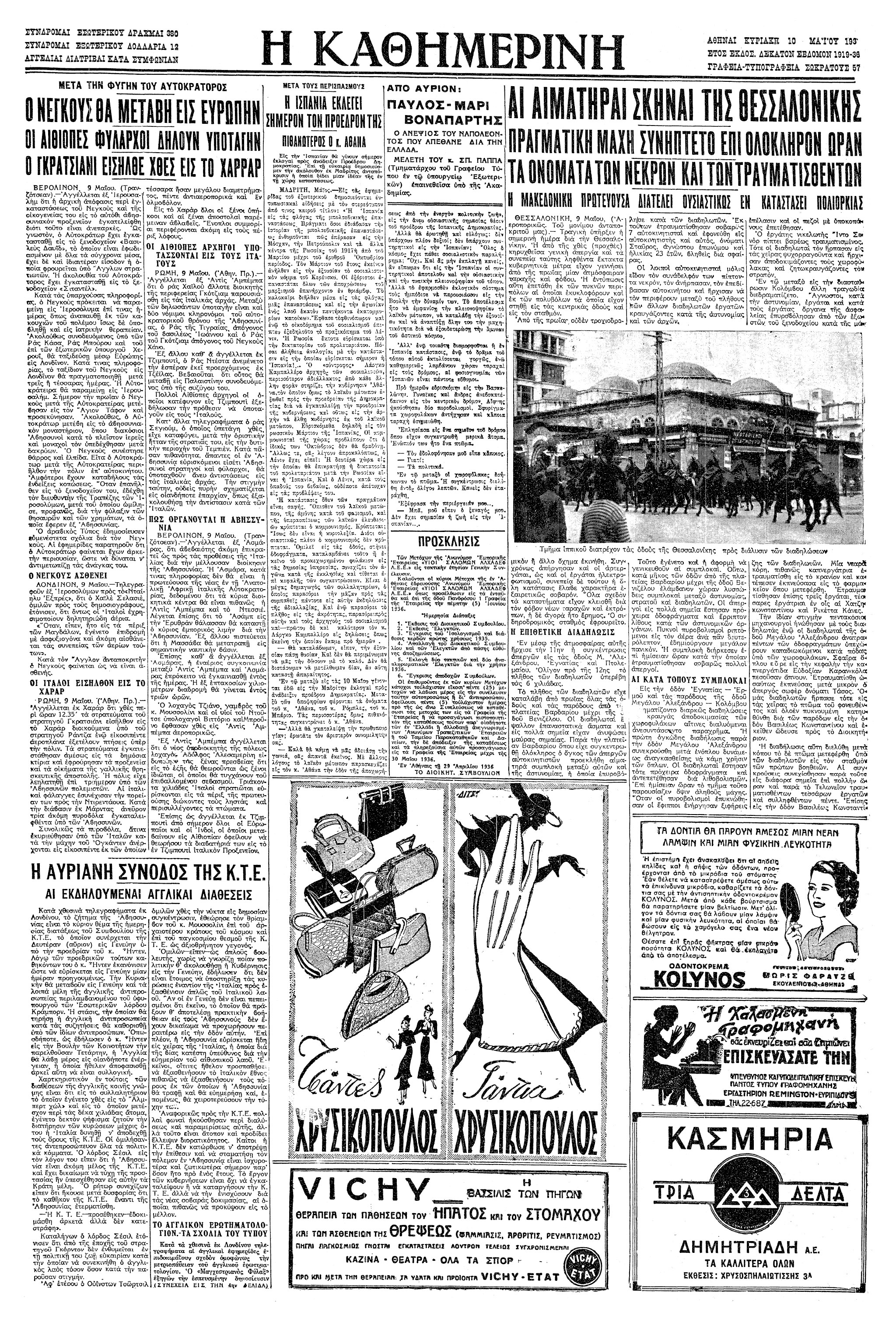 Σαν σήμερα: 9 Μαΐου 1936 – Αιματηρά επεισόδια σε διαδήλωση καπνεργατών στη Θεσσαλονίκη-2