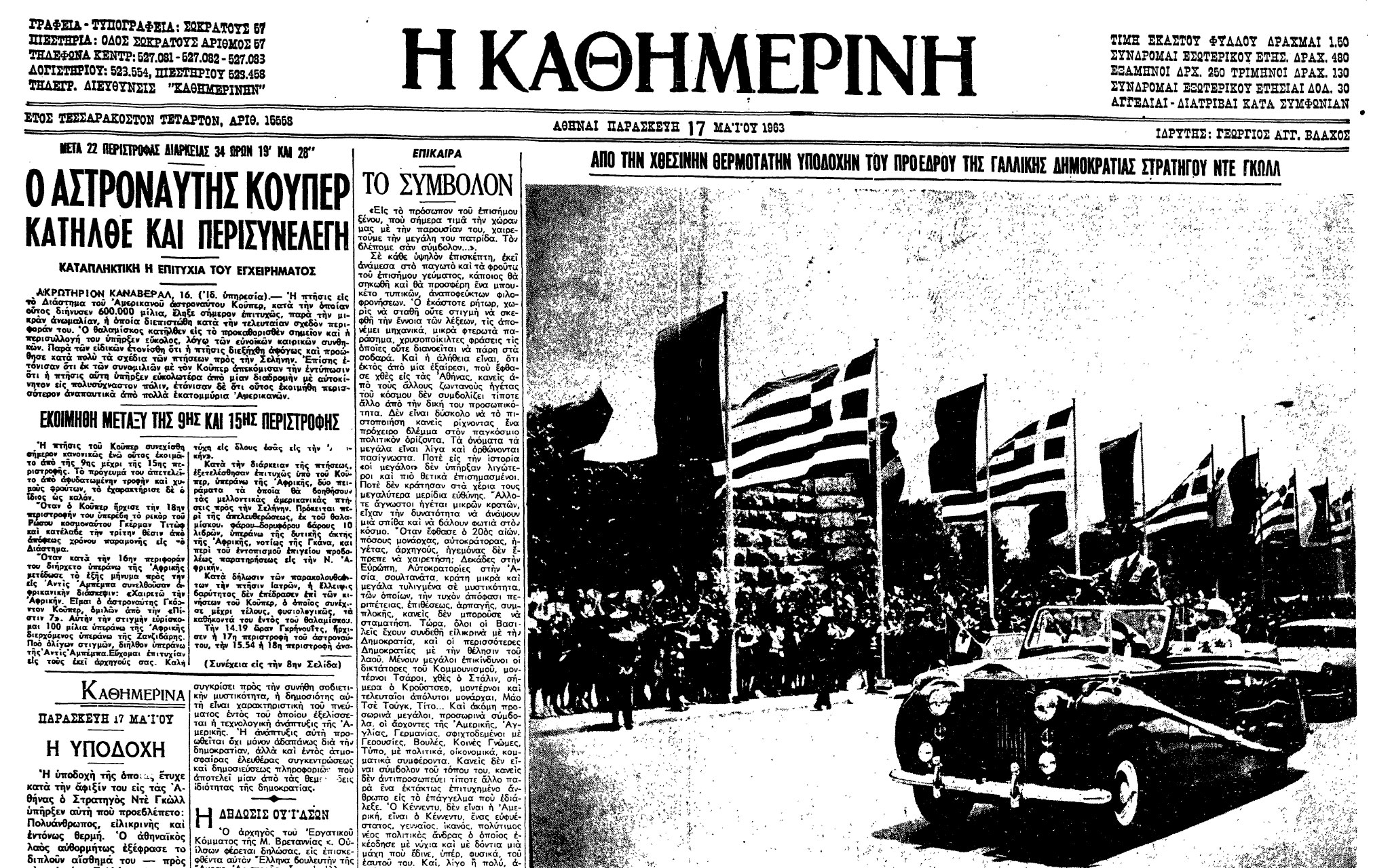 σαν-σήμερα-16-μαΐου-1963-ο-σαρλ-ντε-γκωλ-στη-562414696