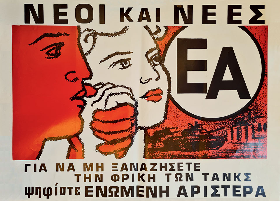 Η Ελλάδα στις κάλπες: 17 Νοεμβρίου 1974 – «Καραμανλής ή τανκς»-9