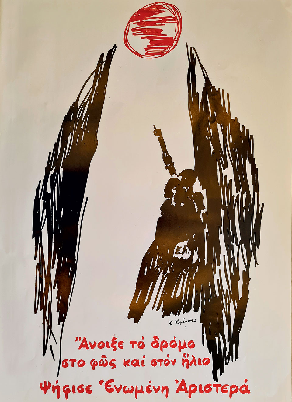 Η Ελλάδα στις κάλπες: 17 Νοεμβρίου 1974 – «Καραμανλής ή τανκς»-11