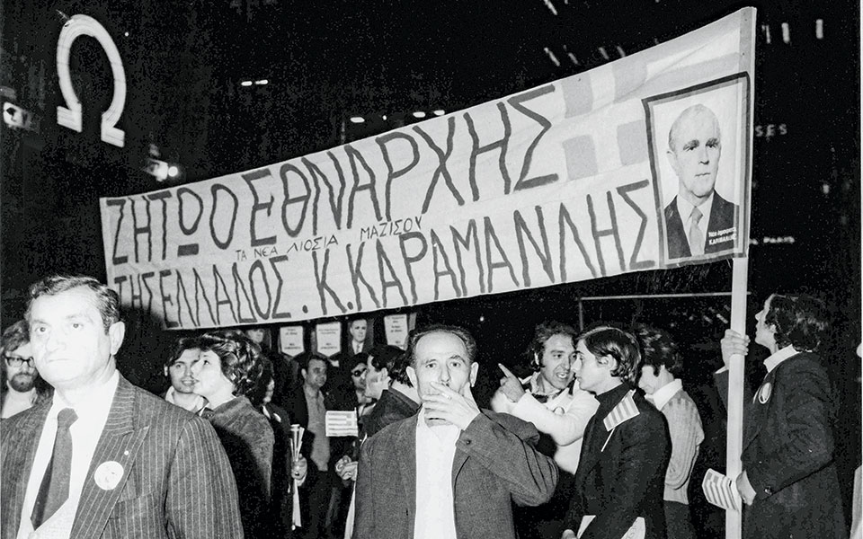 Η Ελλάδα στις κάλπες: 17 Νοεμβρίου 1974 – «Καραμανλής ή τανκς»-1