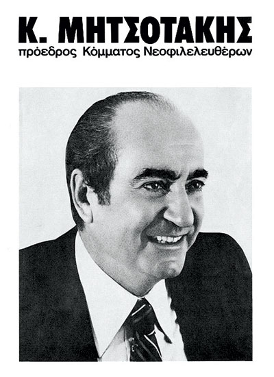 Η Ελλάδα στις κάλπες: 20 Νοεμβρίου 1977 – Ο Κων. Καραμανλής απέναντι στο αίτημα της «αλλαγής»-14