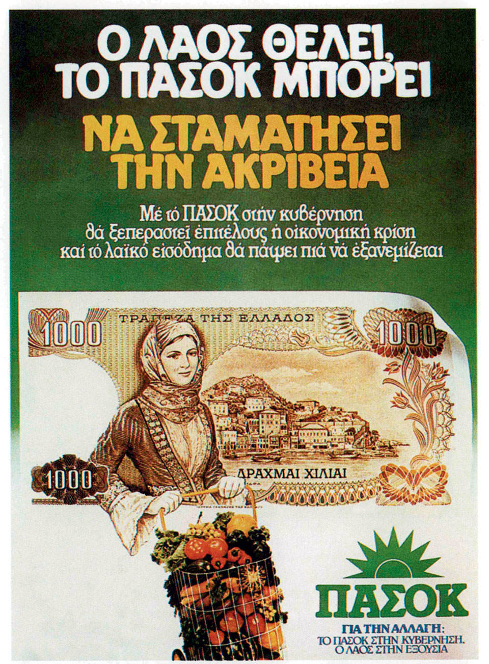 Η Ελλάδα στις κάλπες: 18 Οκτωβρίου 1981 – Ο Α. Παπανδρέου και το «ραντεβού με την Ιστορία»-8