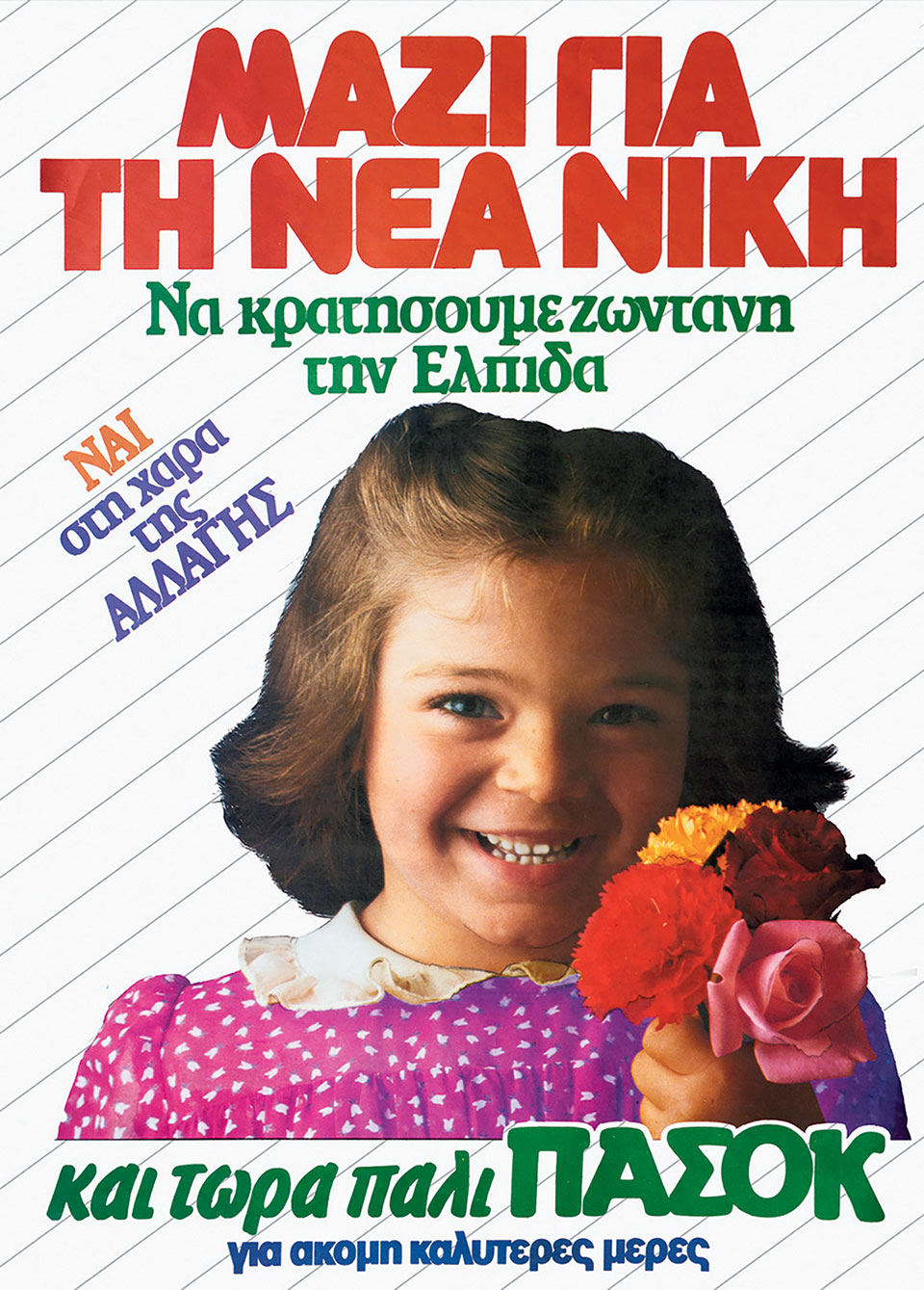 Η Ελλάδα στις κάλπες: 2 Ιουνίου 1985 – Αναμέτρηση σε κλίμα πρωτοφανούς πόλωσης-4