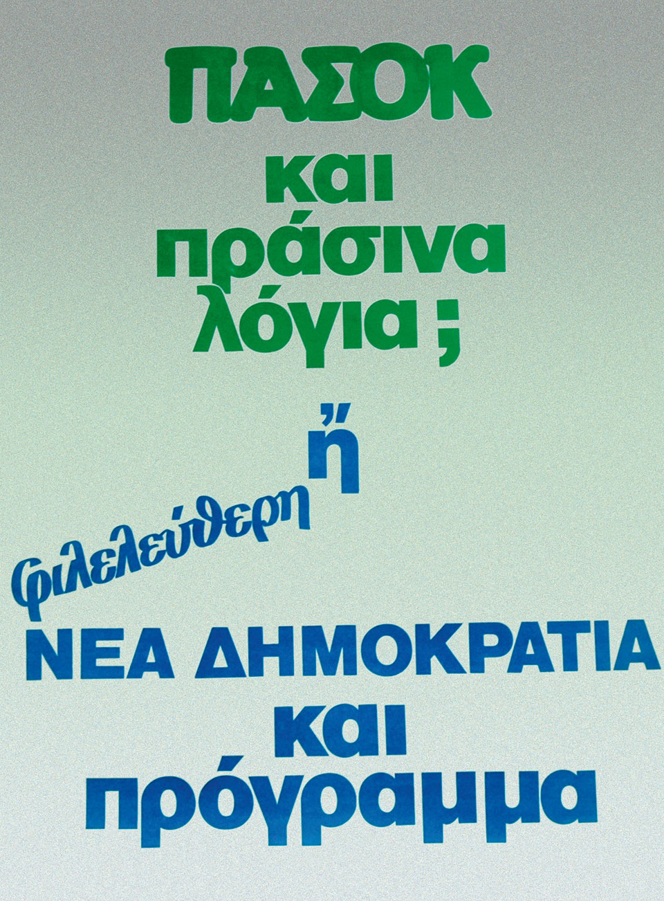 Η Ελλάδα στις κάλπες: 2 Ιουνίου 1985 – Αναμέτρηση σε κλίμα πρωτοφανούς πόλωσης-3